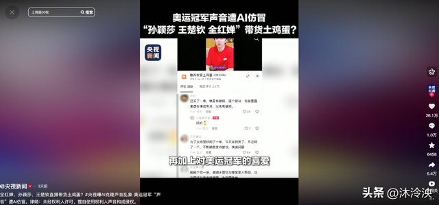 央视点名批评！虚假带货、坑惨百姓，这一次，奥运冠军们都被牵连