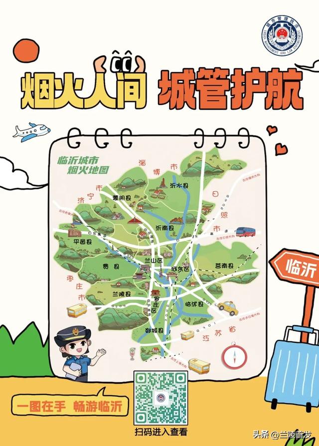 正式上线试用！临沂重磅发布！