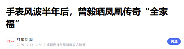 墙倒众人推？风波6个月后，曾毅近况曝光，令人恶心的一幕出现了
