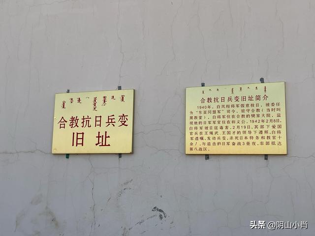 走访合教黑教堂抗日兵变旧址