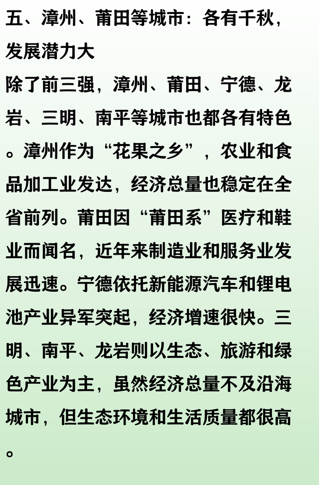福建省哪个市最富？福建省各市经济实力排名