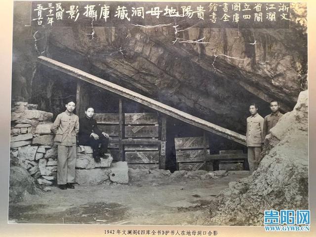 铭记历史 缅怀先烈·贵州抗战印记③ | 密存6年8个月，贵阳地母洞暗藏“国宝”