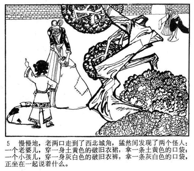 年代连环画｜北京民间故事｜02铁影壁｜时代记忆