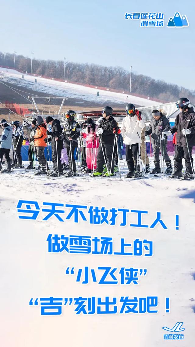 雪季，吉林发布！