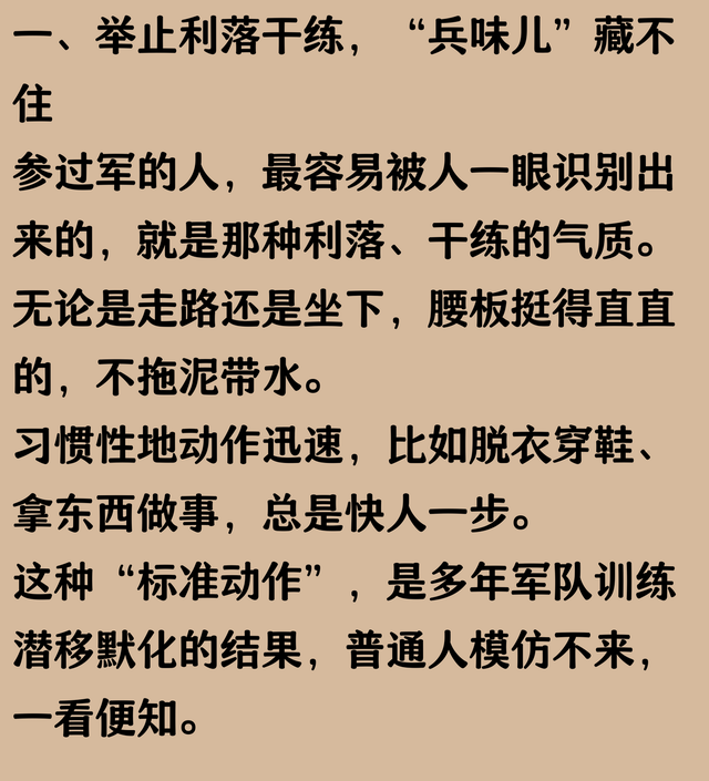 一个人有无兵相，一看便知：参军入伍的人，往往有这5个明显特征