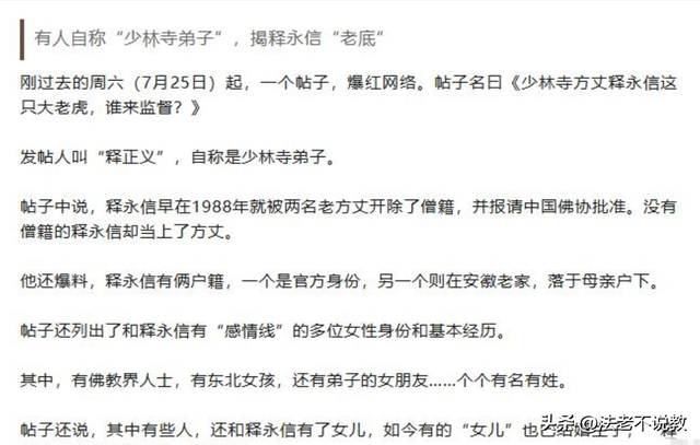 李敖没说谎，看08年李湘拜访少林寺旧照，才发现释永信面相早变了