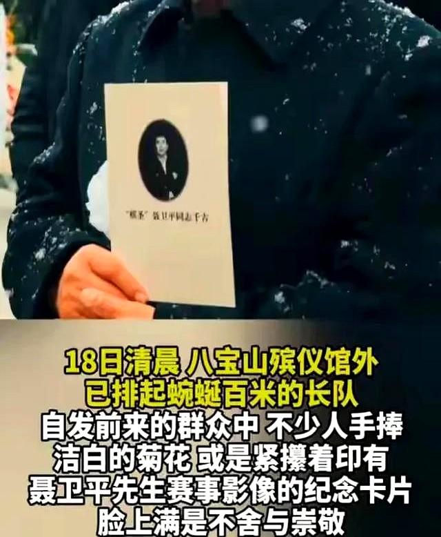 聂卫平追悼会！队伍百米长	，围棋圈大佬们去送行，雷军送敬挽花圈