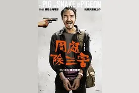 《周处除三害》：缝合怪？不，这是电影的艺术！图片