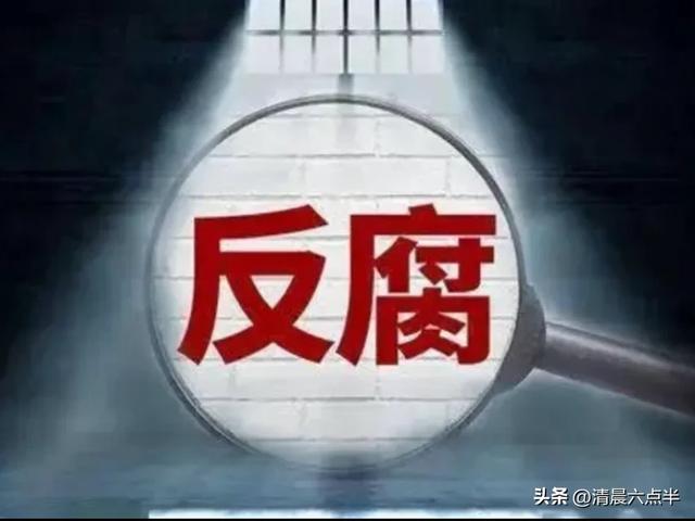 公职人员违法违纪，待遇必严惩！退休“铁饭碗”不再保险箱