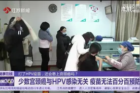 打了HPV疫苗还会患宫颈癌吗?接种HPV疫苗后仍应定期筛查图片