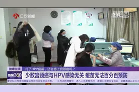 打了HPV疫苗还会患宫颈癌吗?接种HPV疫苗后仍应定期筛查图片