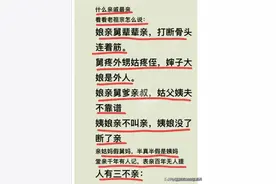 什么亲戚最亲？终于有人整理好了，看完涨知识了图片