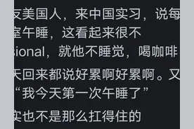 为什么很多欧洲人不午睡下午还能满血状态工作？网友揭秘背后原因图片