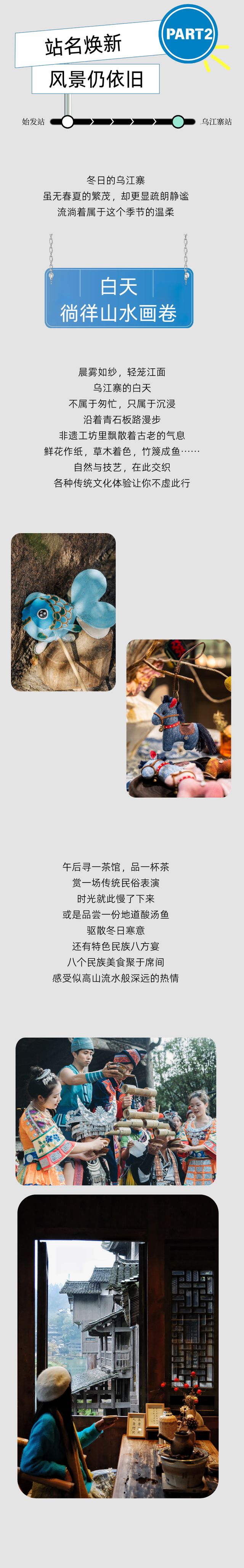 你好，乌江寨站！4条专属旅游线路攻略逛遍黔北