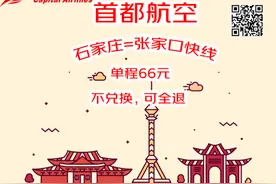 产品上新 海航航空旗下首都航空畅行单次卡开售图片