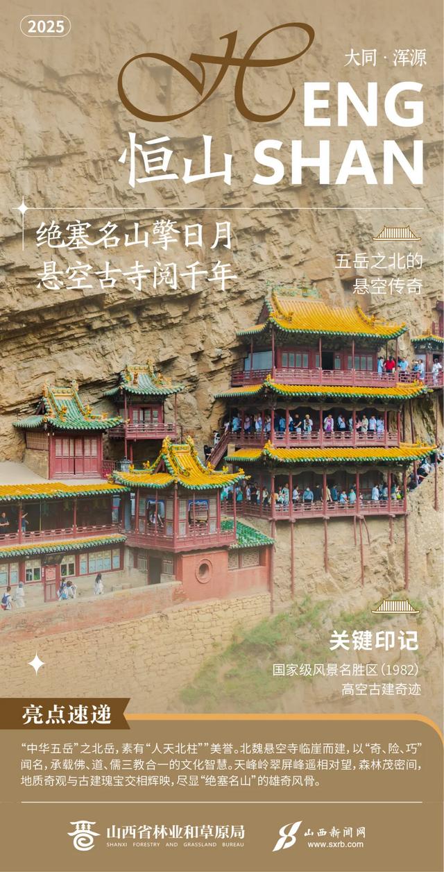 文化中国行丨山西“国字号”山水图谱!6座胜境,各有各的惊艳