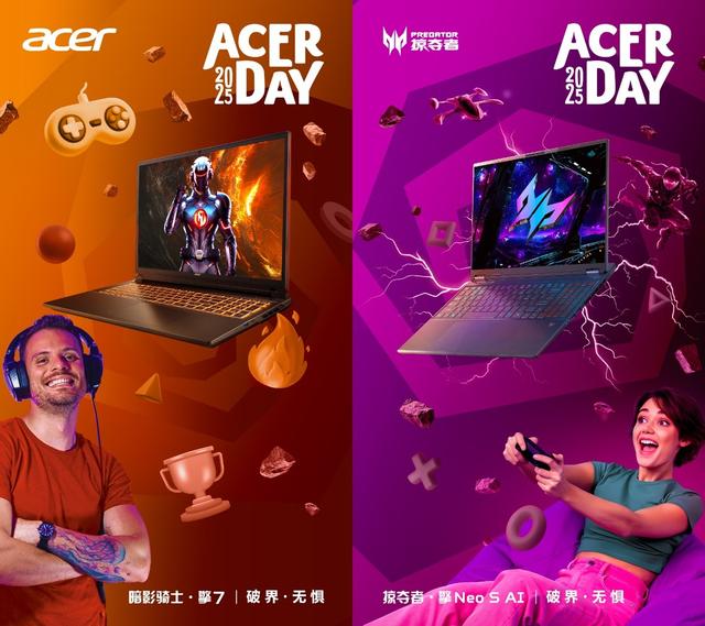 当科技装上运动的翅膀，Acer Day 2025宏碁玩出新花样