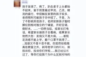 孩子发烧，病了，趴在桌上头都抬不起来，班主任通知家长把孩子接走，没料到家长勃然大怒……图片