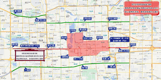 9月1日至9月3日，北京部分道路临时交通管控