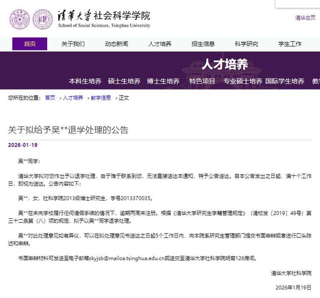 清华大学发公告	，两名博士生拟被退学，其中一人2010年入学；学校称难以联系到两人，无法直接送达通知