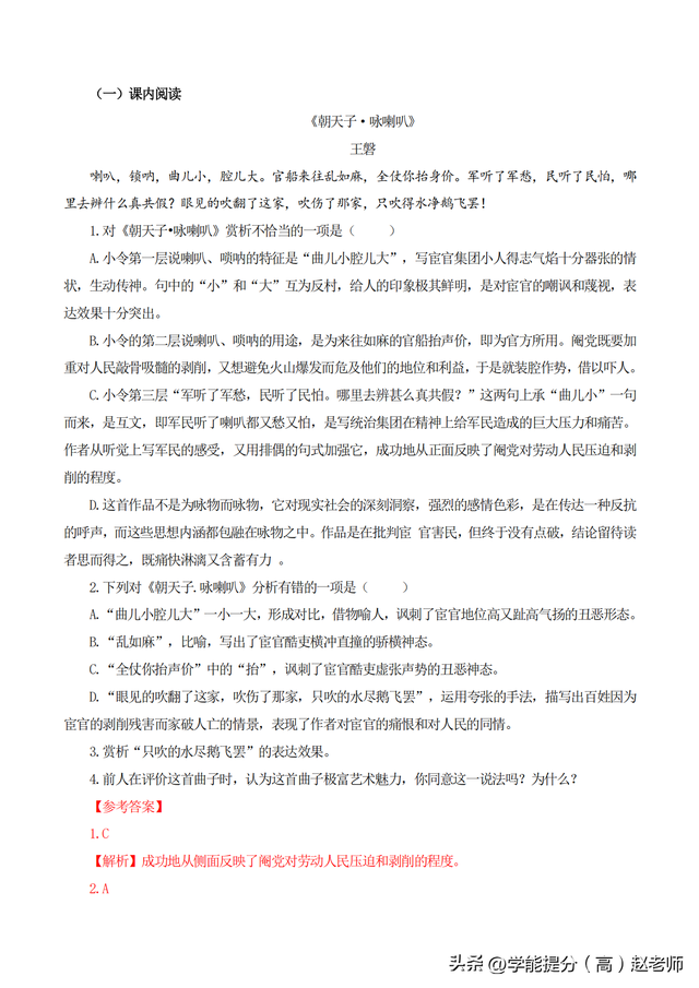高考语文必背第60篇《朝天子·咏喇叭》王磐（解析版）