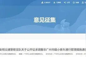 广州“开四停四”告别！非本市籍车主注意！新政策来了！图片
