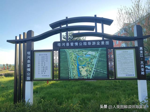 塔河小城的爱情公园，在这片北纬的浪漫里，写下属于你的故事