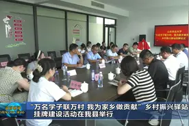 “万名学子联万村 我为家乡做贡献” 乡村振兴驿站挂牌建设活动在蒙阴县举行图片