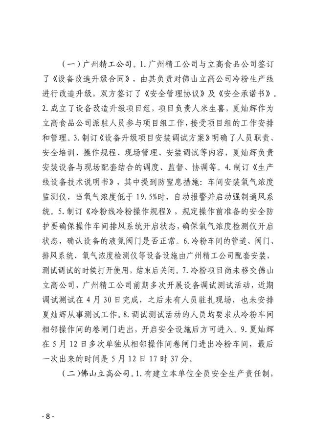 工程师车间丧命！佛山“5·13”窒息事故原因查明…