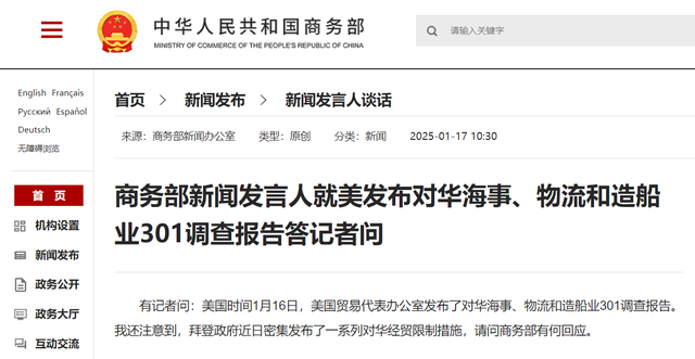 首个美国集装箱货船被收446万，反制政策正式生效，多艘货船掉头