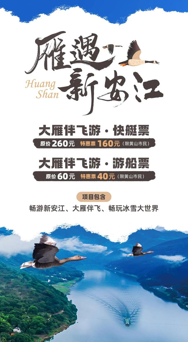 “大雁伴飞”“冰雪世界”！排队预警！开业即“顶流”，正式入驻黄山！