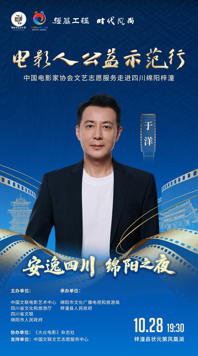 20余位明星助阵“安逸四川·绵阳之夜”！就在明晚，涪江观察全程直播