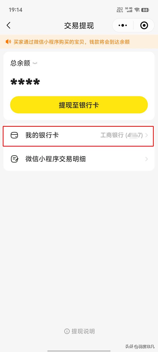 闲鱼卖家可以开通微信收款了，1个小细节需要稍微注意