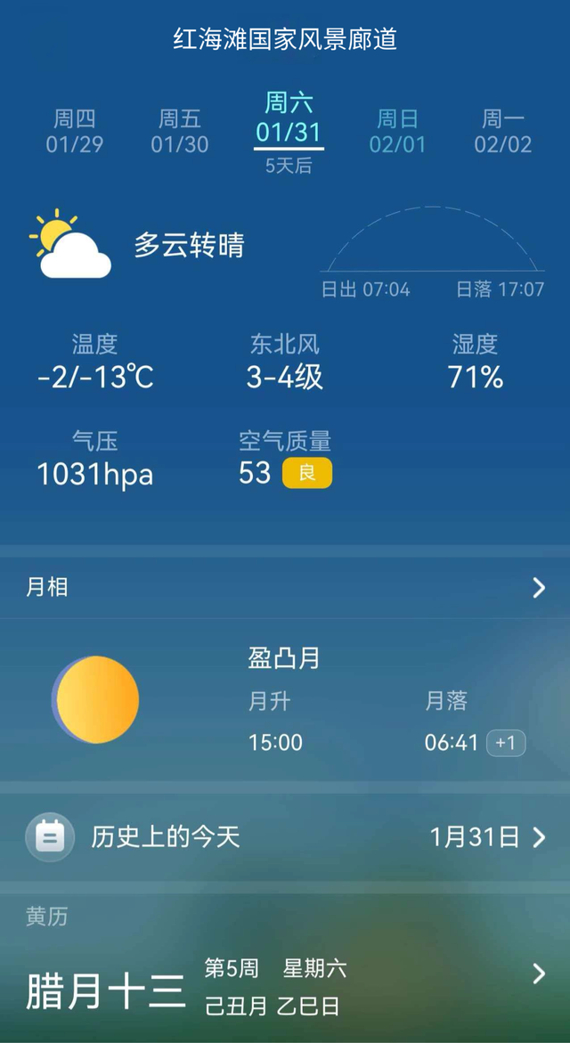 倒计时5天｜破五踏冰，腊八共赴一场最“冷”的热约