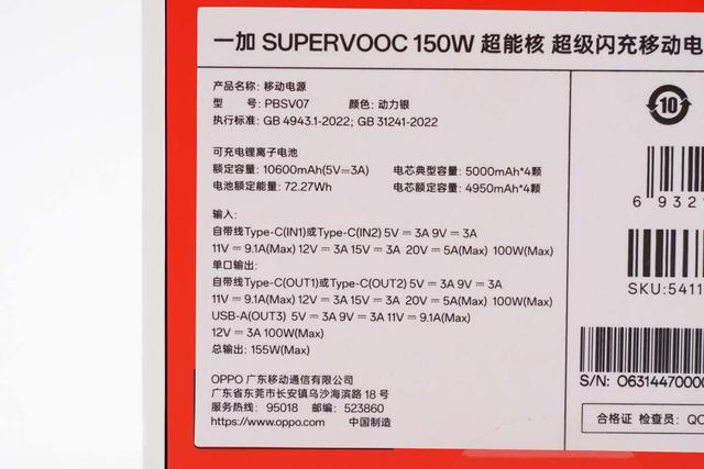 车规电芯150W功率349值不值得买？一加150W超级闪充移动电源拆解