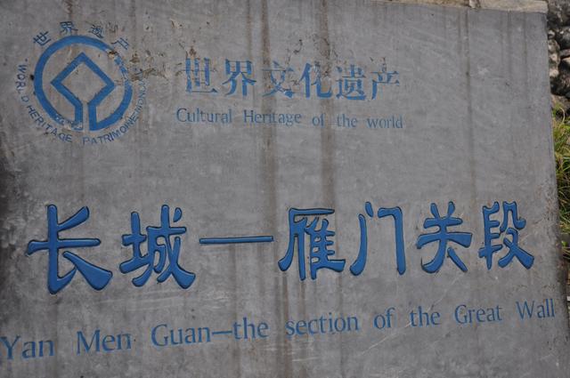 巍峨雁门关 中华第一关 作者 张德富