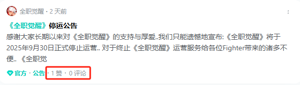 公测仅4个月，停运公告零回复：这款格斗手游梦碎得悄无声息