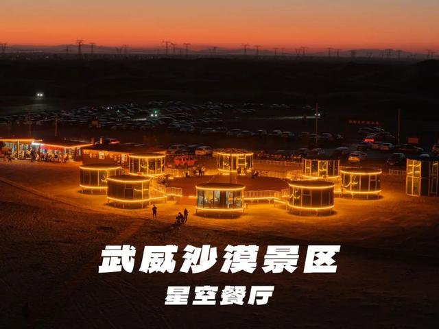 武威沙漠景区：城市边缘的沙漠狂欢地