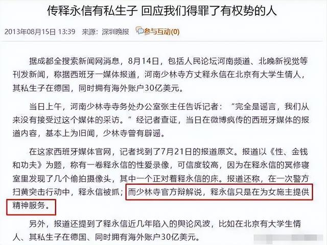 释永信风波再发酵，多位女星被牵连，他身上的3大谜团该解开了