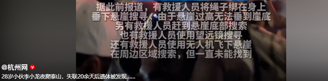 后续！爬泰山失联男子已身亡：他是家中独子，本来要国庆回家相亲