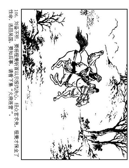 连环画：《三国演义41：刘备征吴》，为兄弟不要江山的，只有刘备