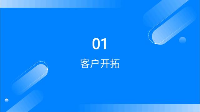 总监加班三天整理的“销售基本流程培训”太牛了，服