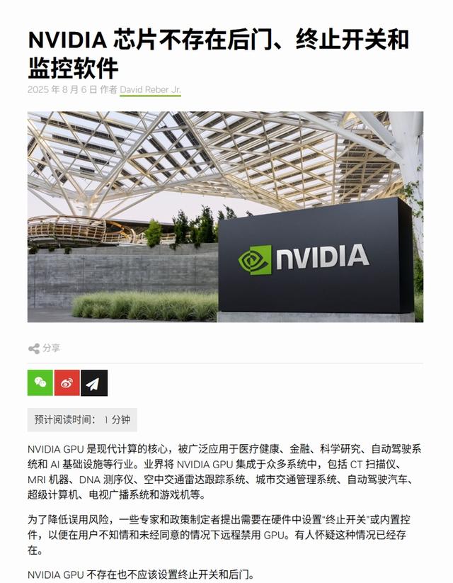 英伟达CEO黄仁勋会见特朗普，疑似讨论芯片“后门”问题