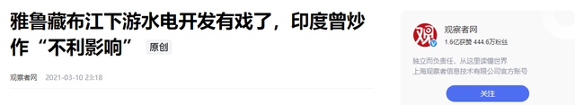 印度反对无效，中国1.2万亿水电工程开工，莫迪彻底傻眼