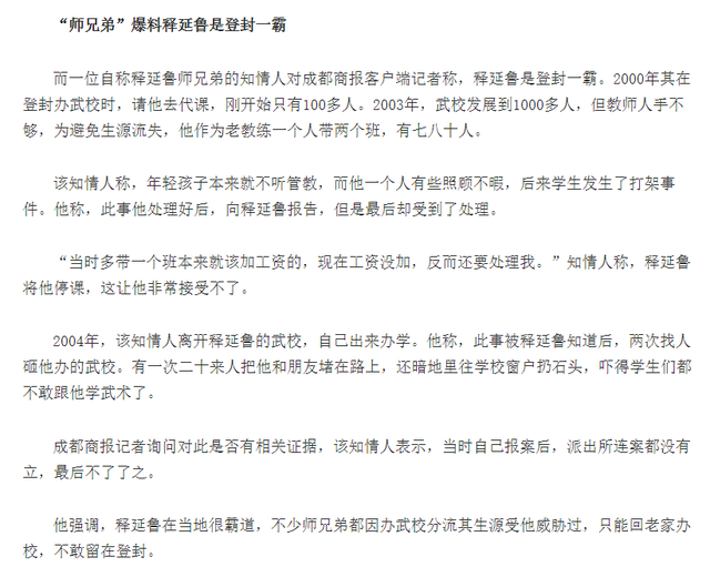 十年前实名举报师父释永信的释延鲁，他现在过得怎样了？