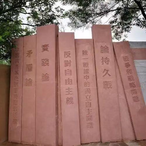 延安枣园革命旧址