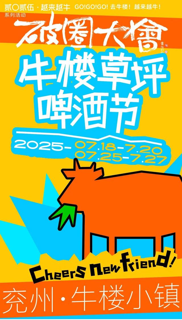狂欢一夏！牛楼草坪啤酒节进行中 ! live乐队嗨翻全场！心愿循环市集今晚登录！来逛逛吧！
