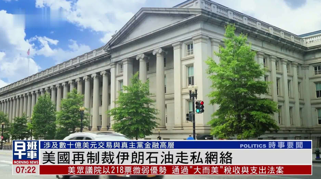 特朗普甩出王炸！自2018年以来最大规模制裁，伊朗石油对华出口悬了，只因美国想搅黄中伊之间的一项合作