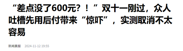 央视曝光“先用后付”套路，抓紧查看是否关闭？小心欠下债款