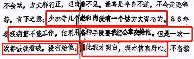 疑点重重！少林寺老方丈绝笔曝光，原来释永信早就被开除过僧籍！